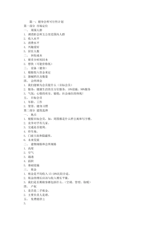健身会所可行性报告