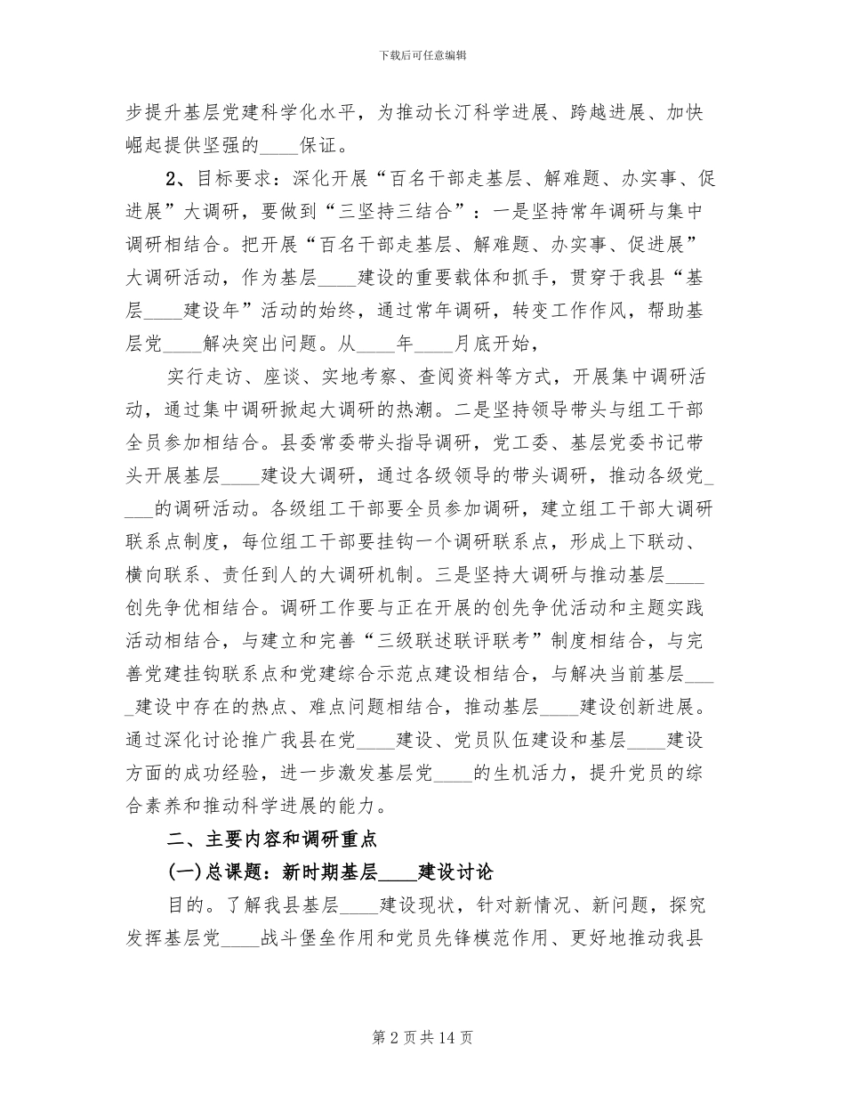 走基层实施方案范文(2篇)_第2页