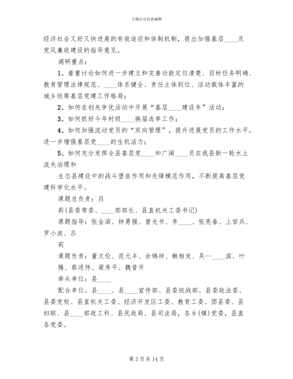 走基层实施方案范文(2篇)_第3页