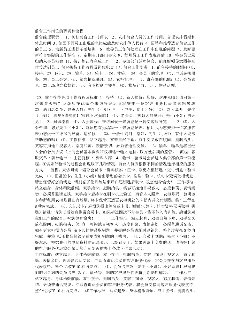 健身俱乐部前台工作职责_第1页