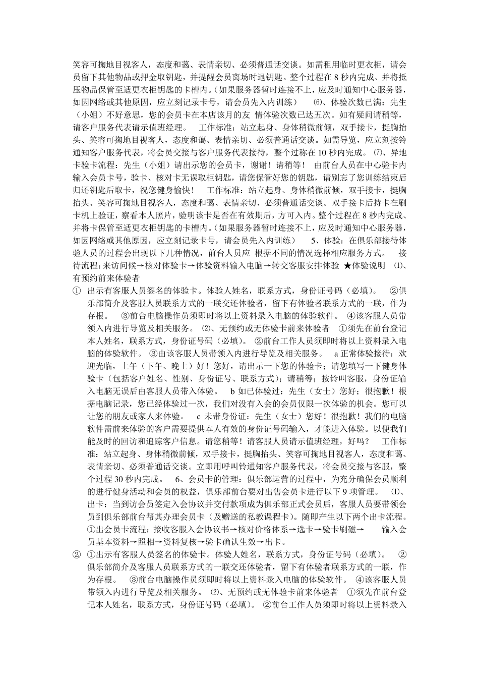 健身俱乐部前台工作职责_第2页