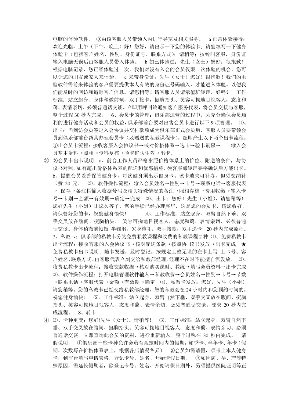 健身俱乐部前台工作职责_第3页