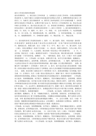 健身俱乐部前台工作职责