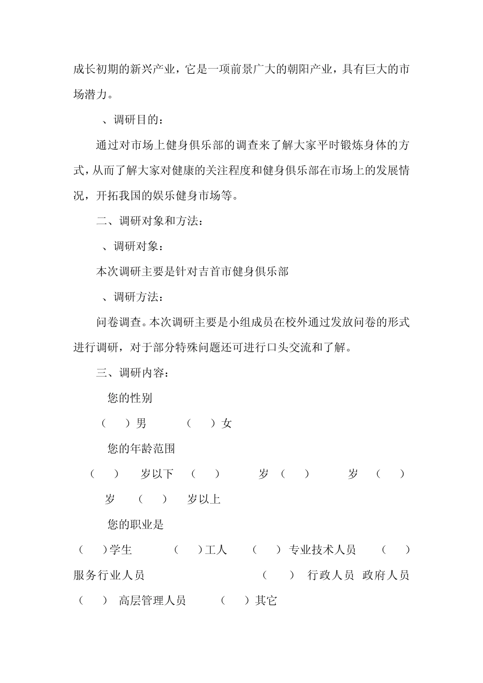 健身俱乐部市场调研报告_第2页