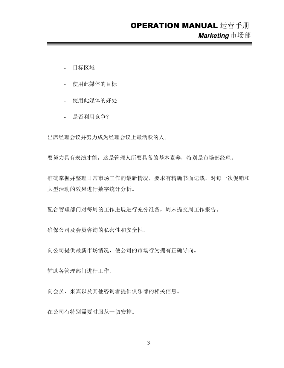 健身俱乐部市场部_第3页