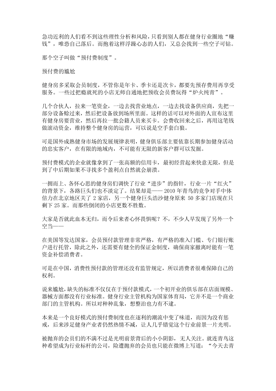 健身俱乐部案例1_第2页
