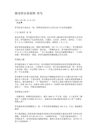 健身俱乐部案例1