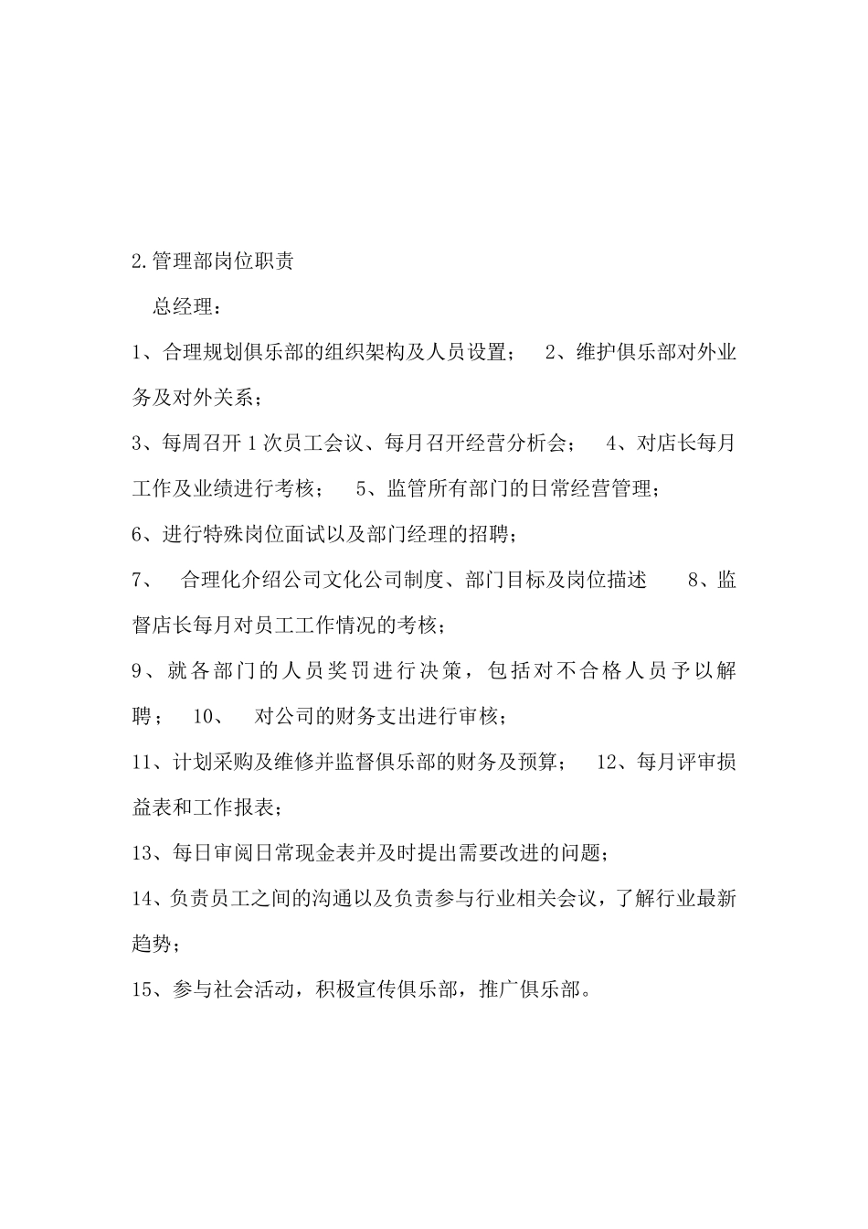健身俱乐部管理的组织结构及布局_第2页