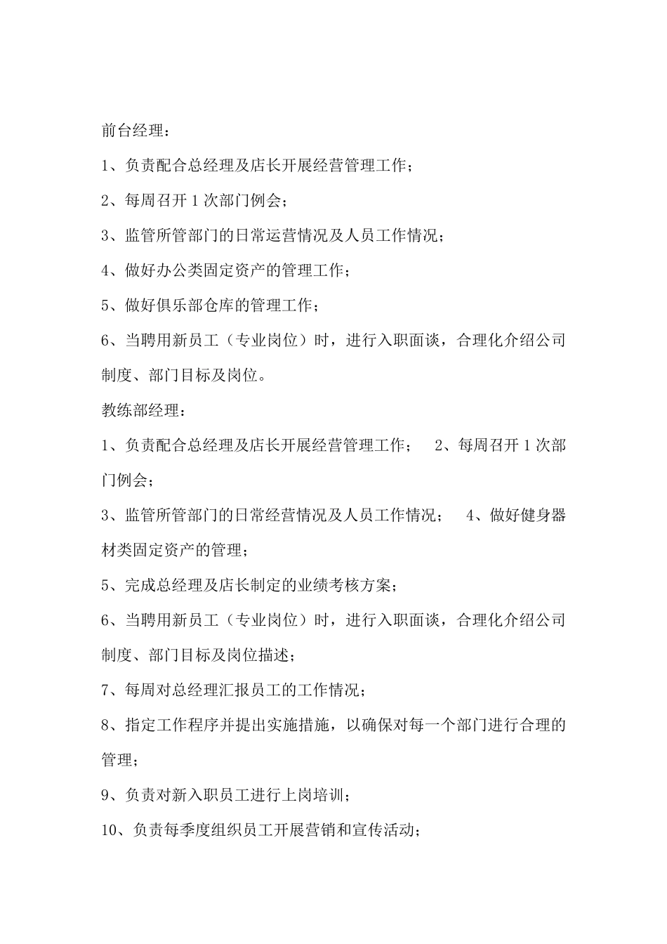 健身俱乐部管理的组织结构及布局_第3页