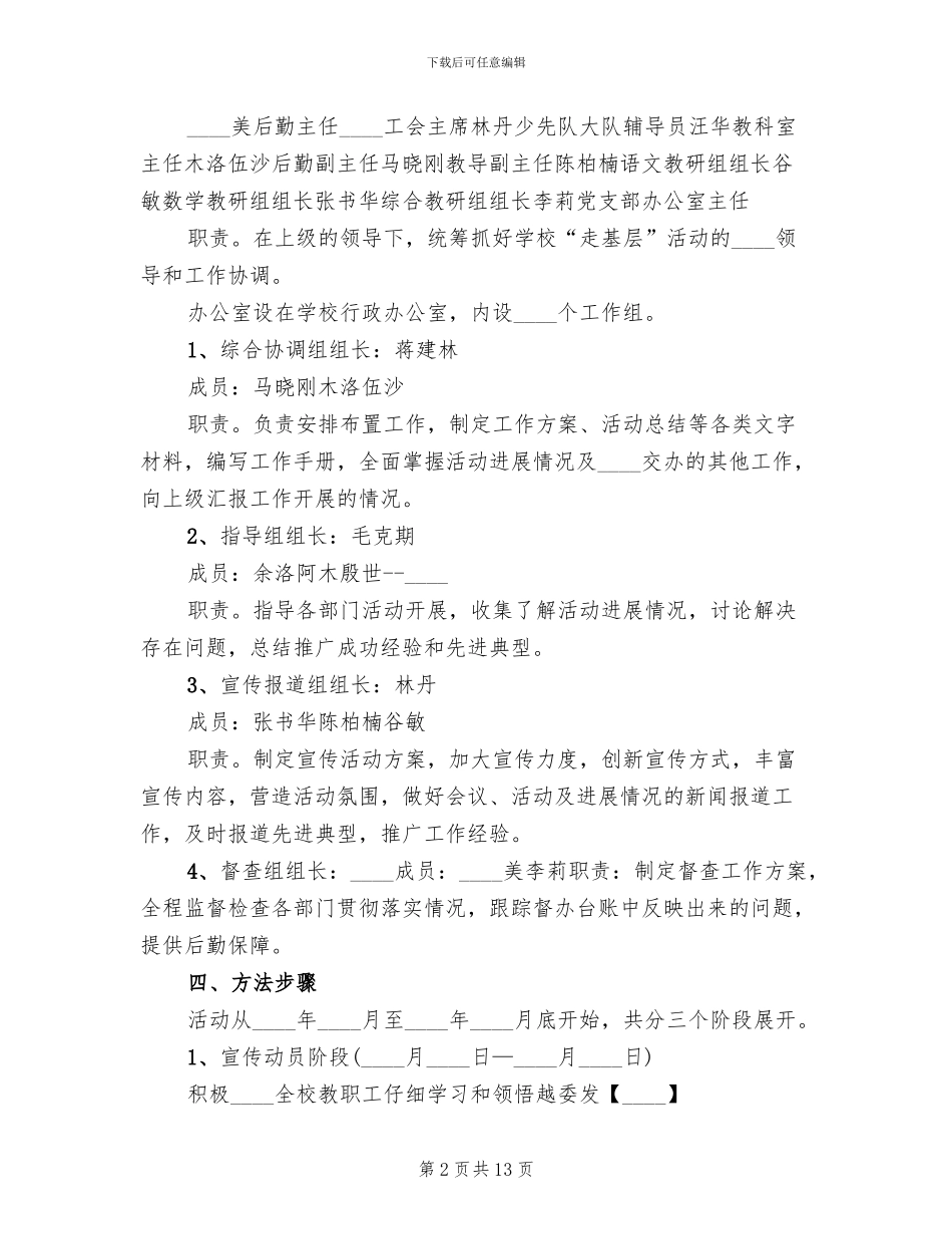 走基层实施方案范本(2篇)_第2页