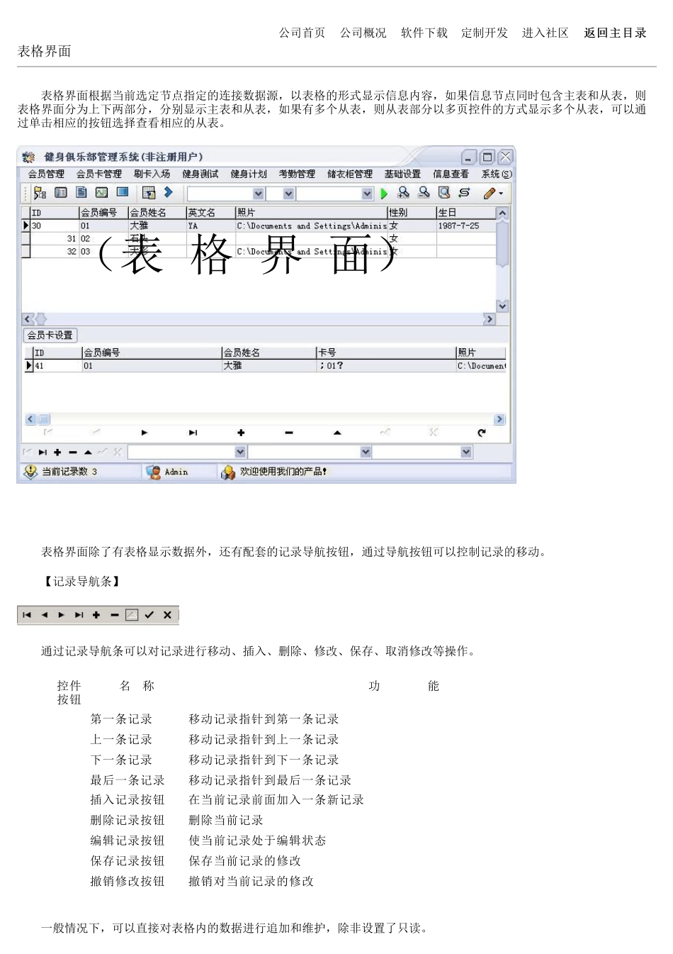 健身俱乐部管理系统_第2页