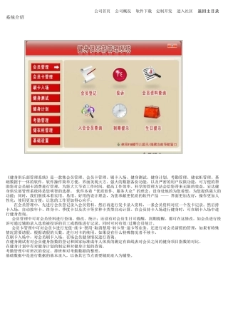 健身俱乐部管理系统