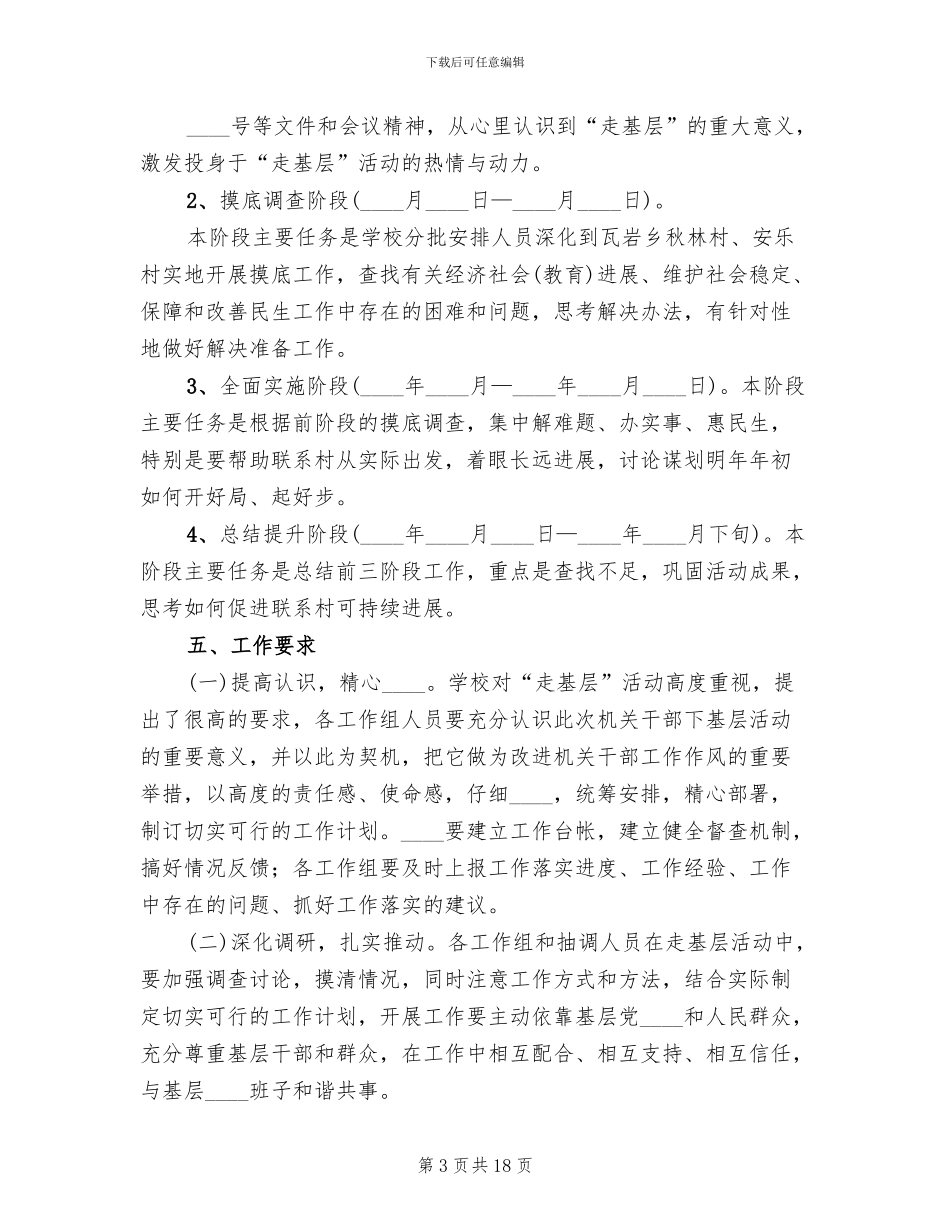 走基层实施方案范本_第3页