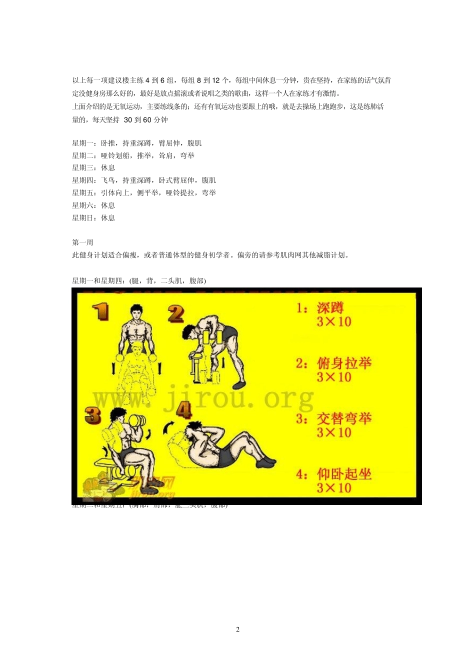 健身初学者家庭哑铃训练计划_第2页