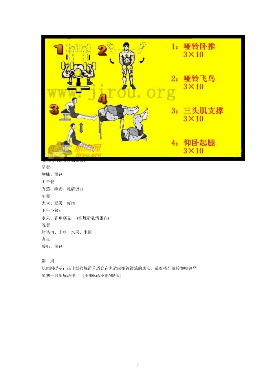 健身初学者家庭哑铃训练计划_第3页