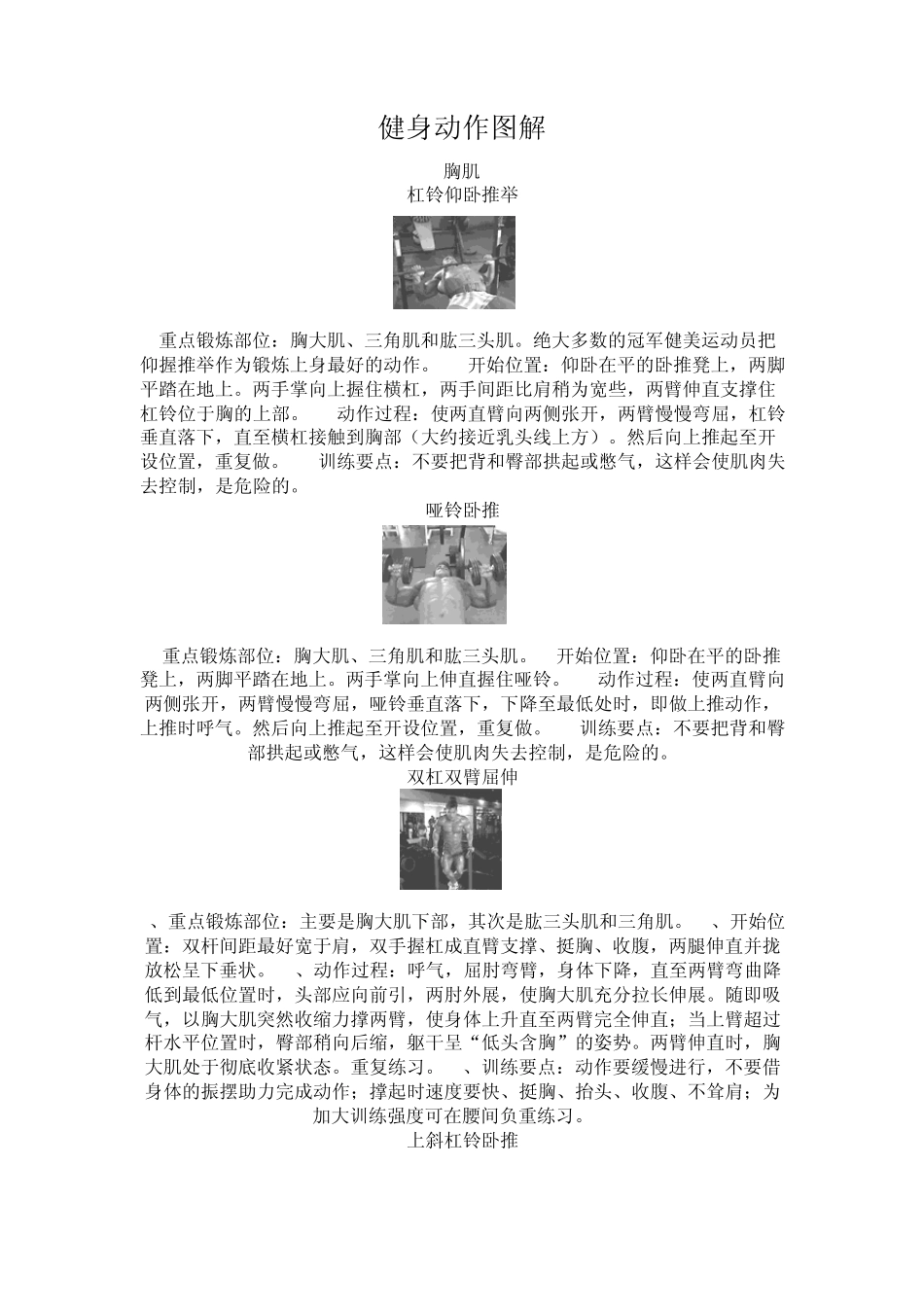健身动作图解_第1页