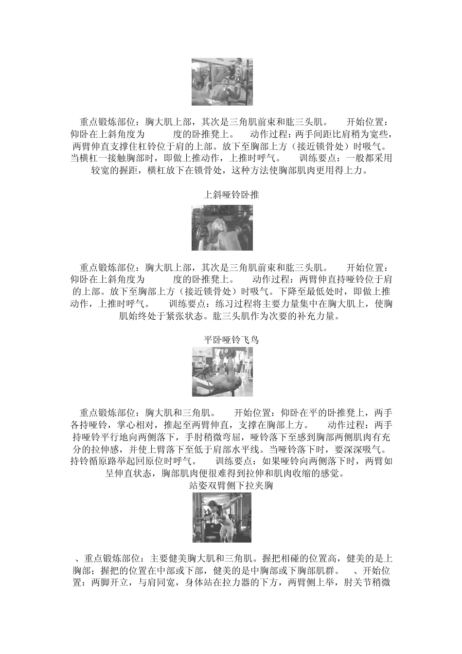 健身动作图解_第2页