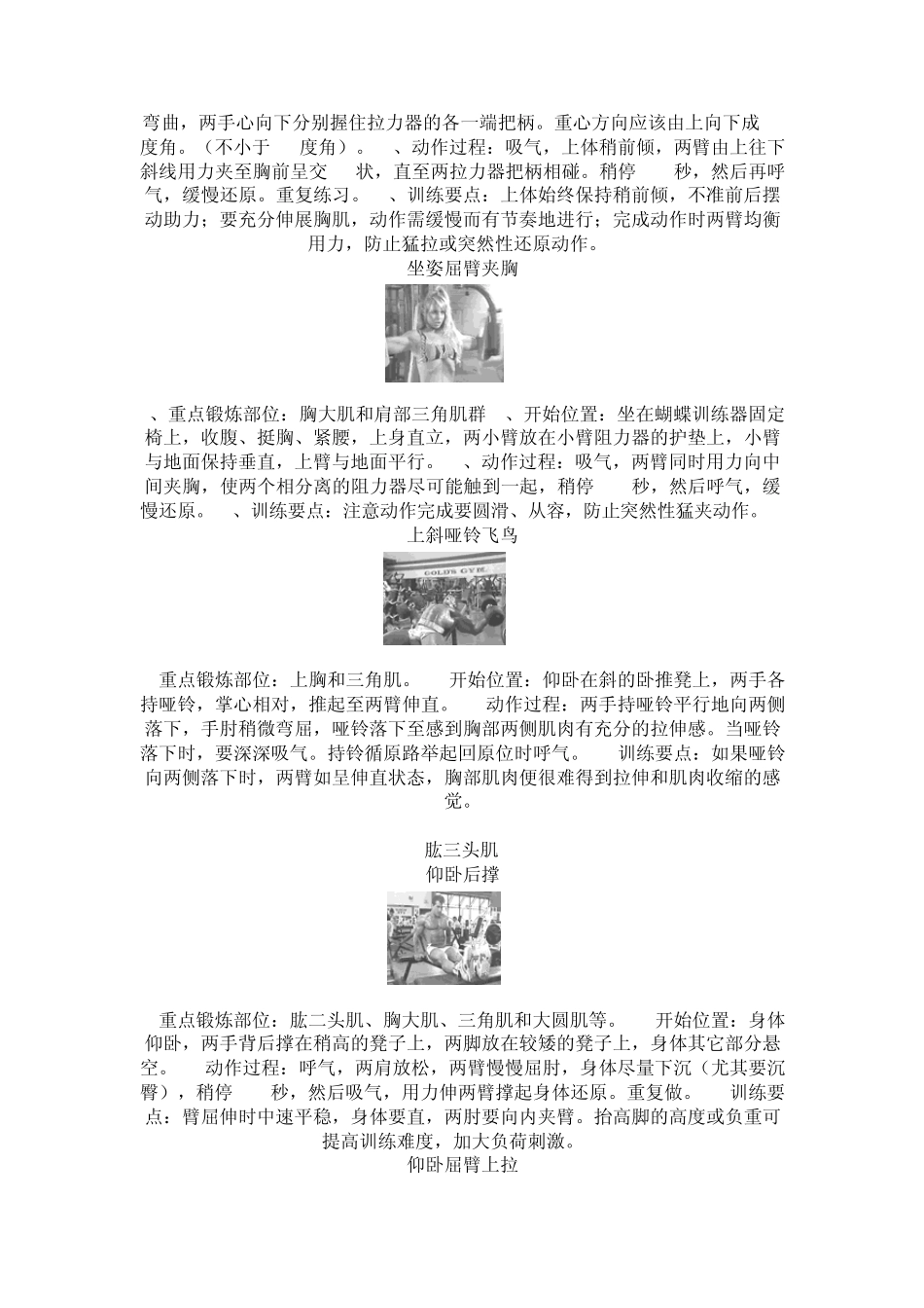 健身动作图解_第3页