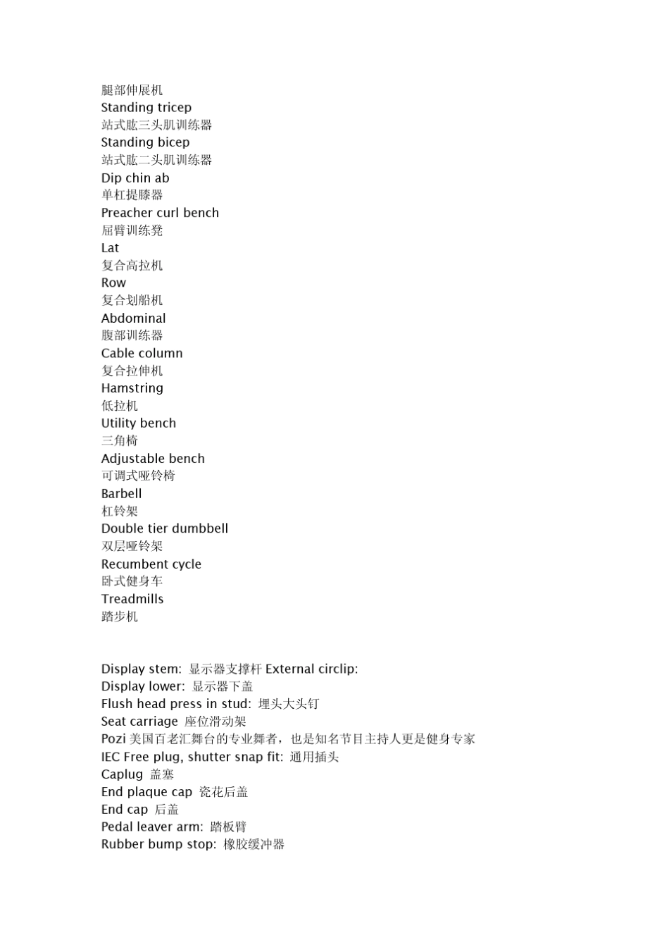 健身器材中英文名对照表_第2页