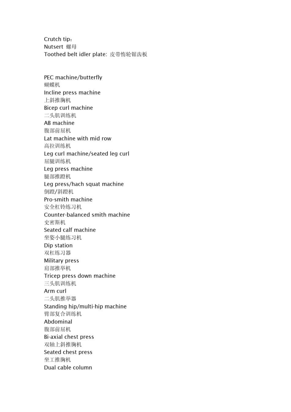 健身器材中英文名对照表_第3页