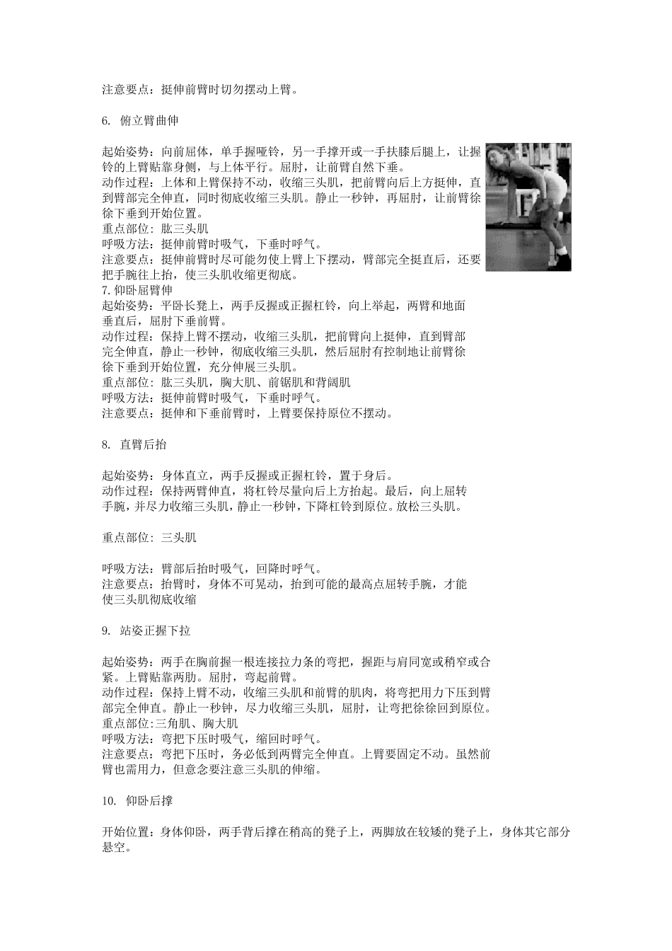 健身动作大全_第2页