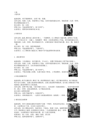 健身动作大全