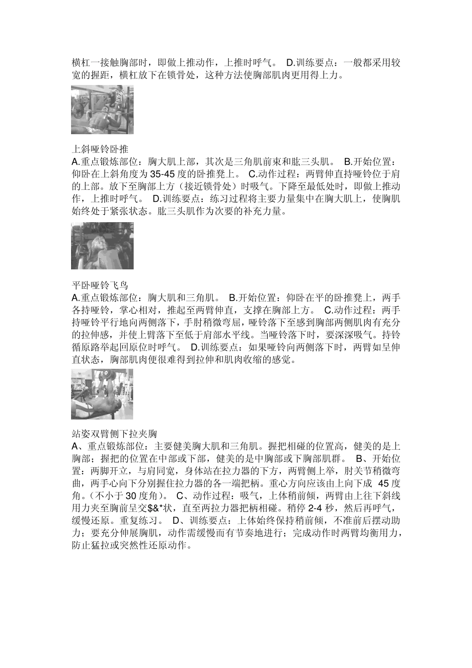 健身器材使用说明_第2页