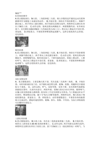 健身器材使用说明