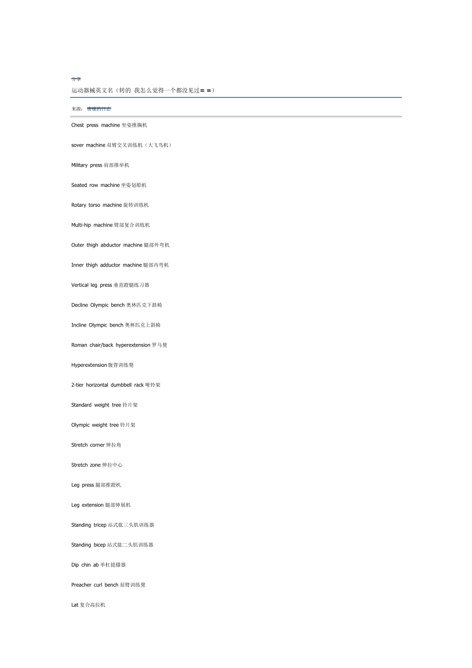 健身器材英文_第1页