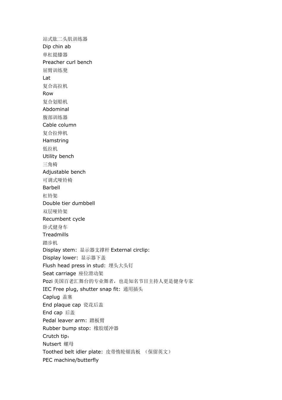 健身器材英文词汇_第2页