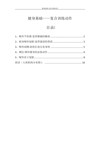 健身基础——复合训练动作