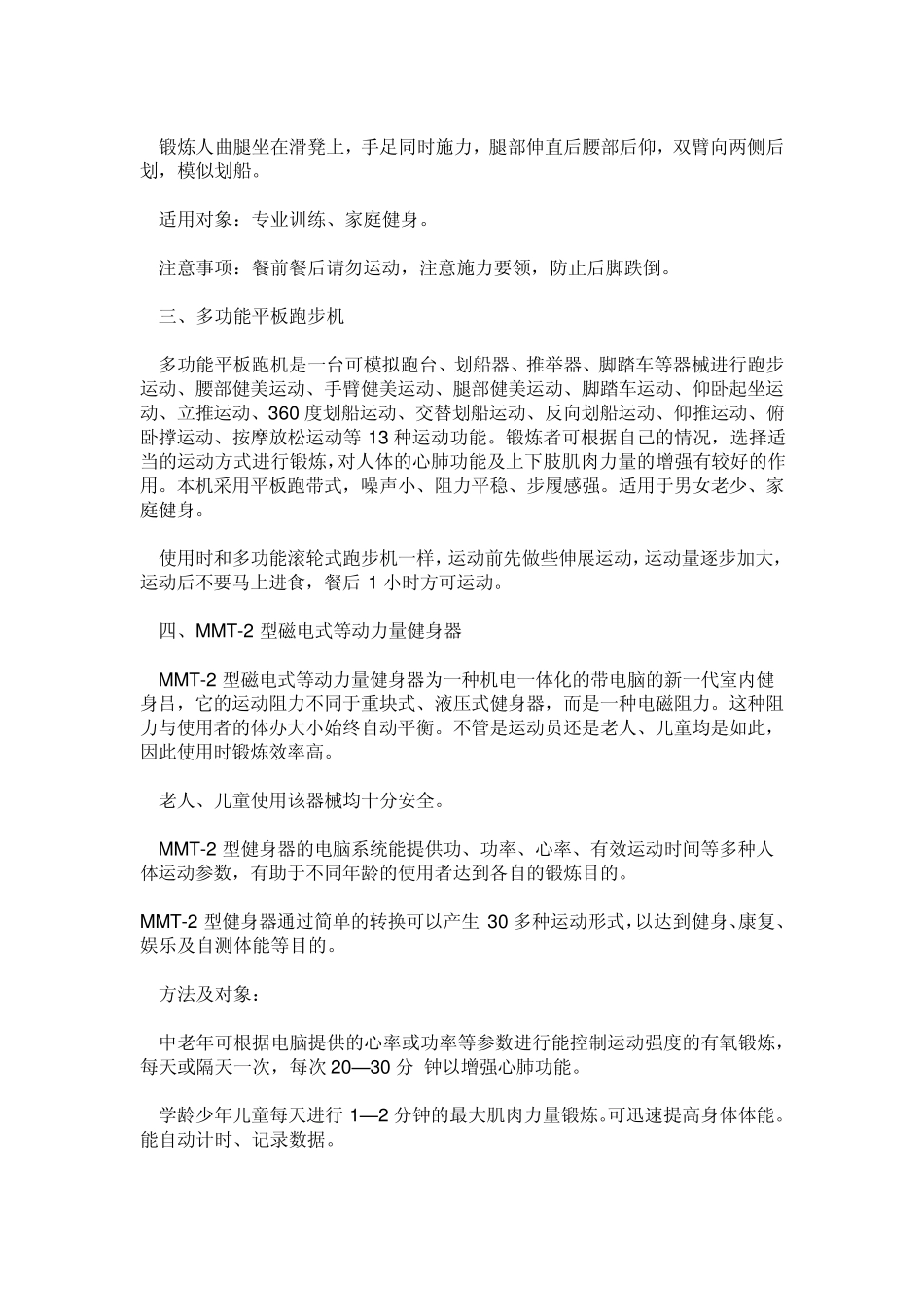 健身室各种健身器材的介绍_第2页