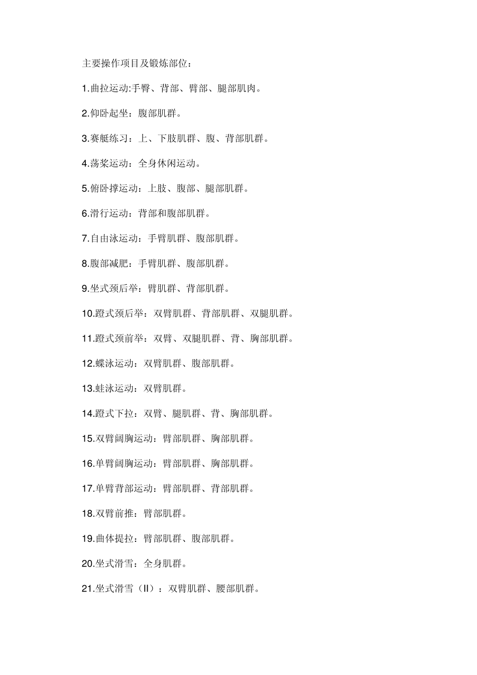 健身室各种健身器材的介绍_第3页