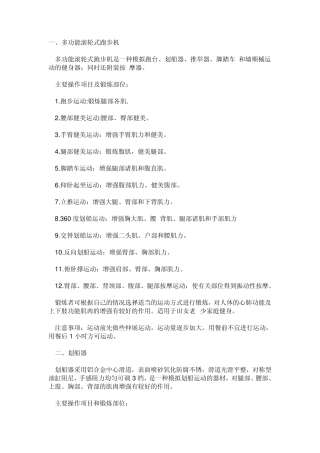 健身室各种健身器材的介绍