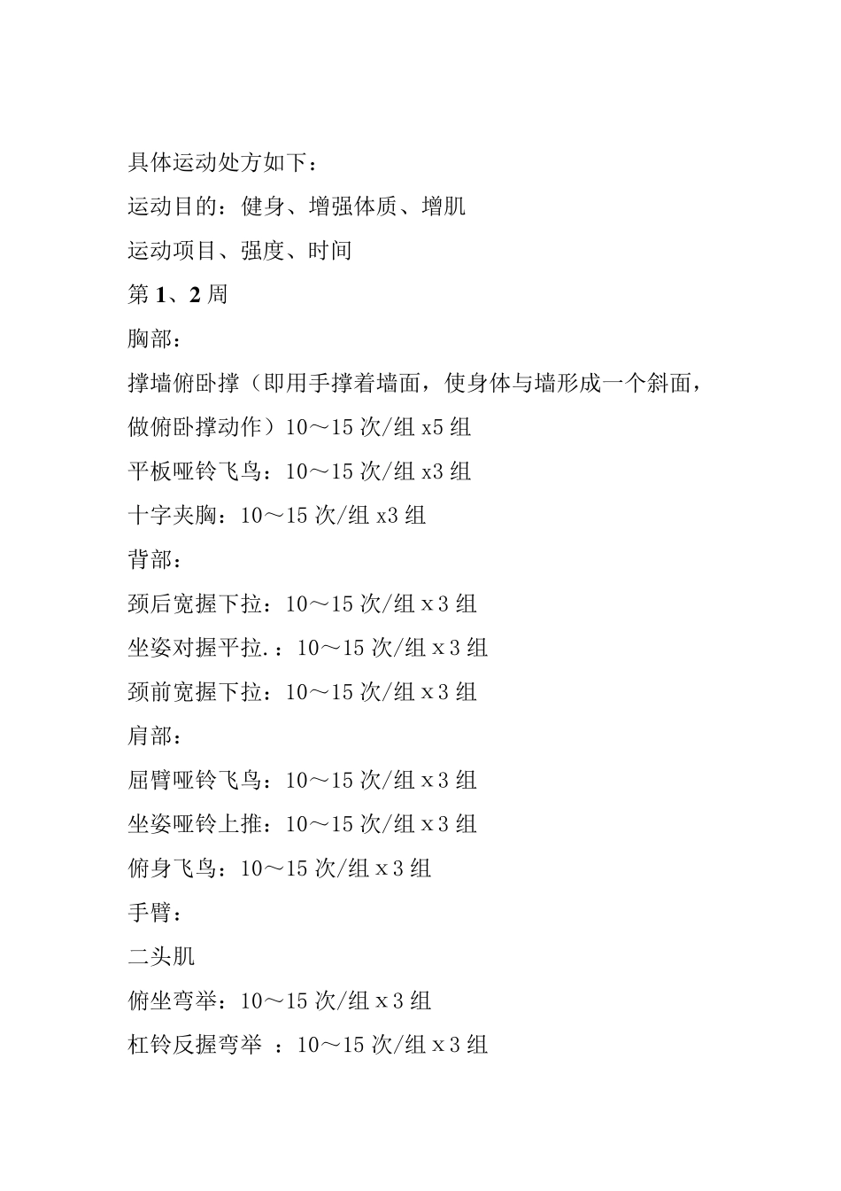 健身增肌人群运动处方_第2页