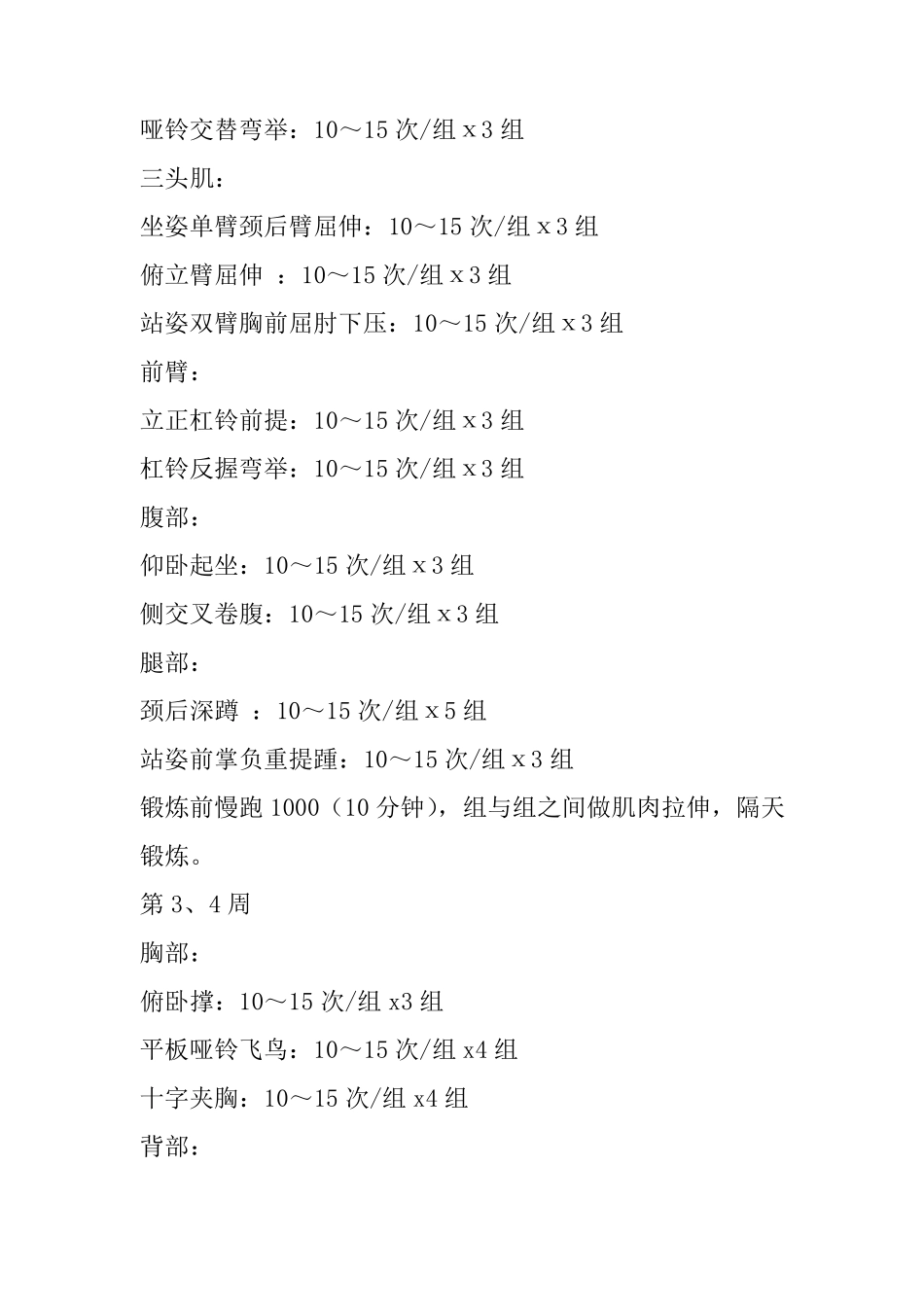 健身增肌人群运动处方_第3页