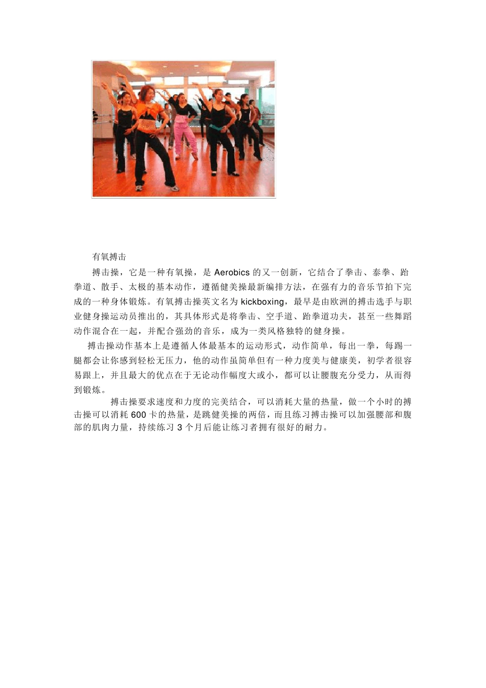 健身房主流操课介绍_第2页