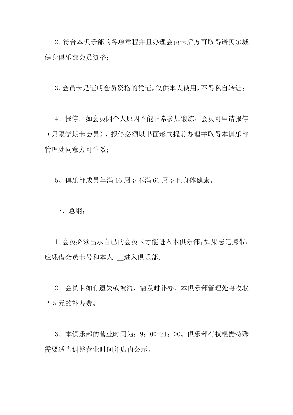 健身房会员合同范本_第2页