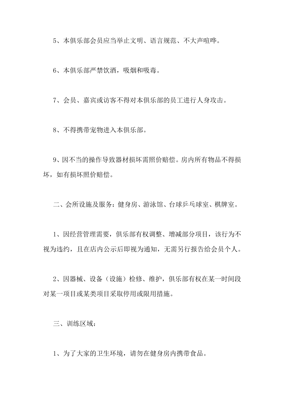健身房会员合同范本_第3页