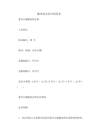 健身房会员合同范本