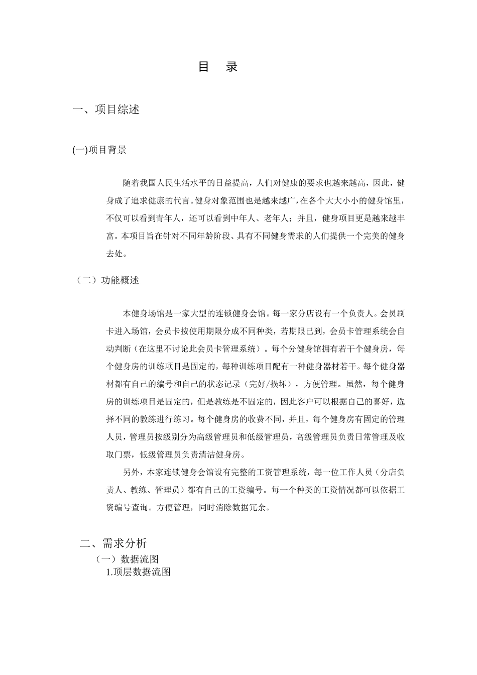 健身房信息管理系统数据库设计_第2页