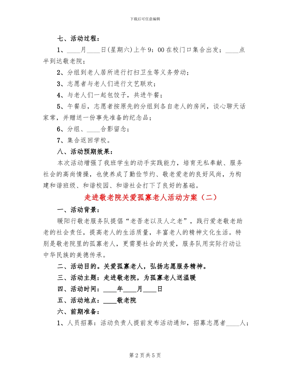走进敬老院关爱孤寡老人活动方案_第2页