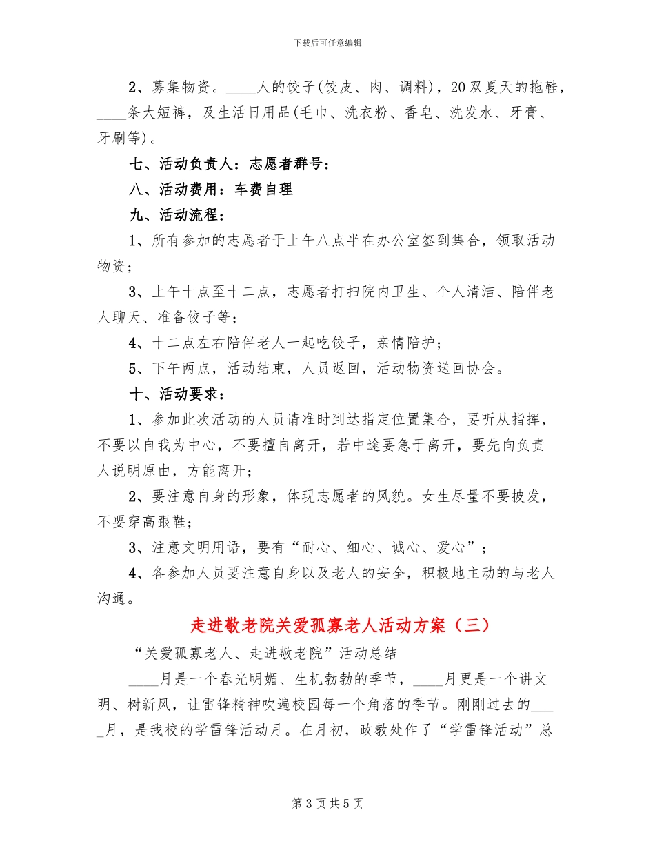 走进敬老院关爱孤寡老人活动方案_第3页