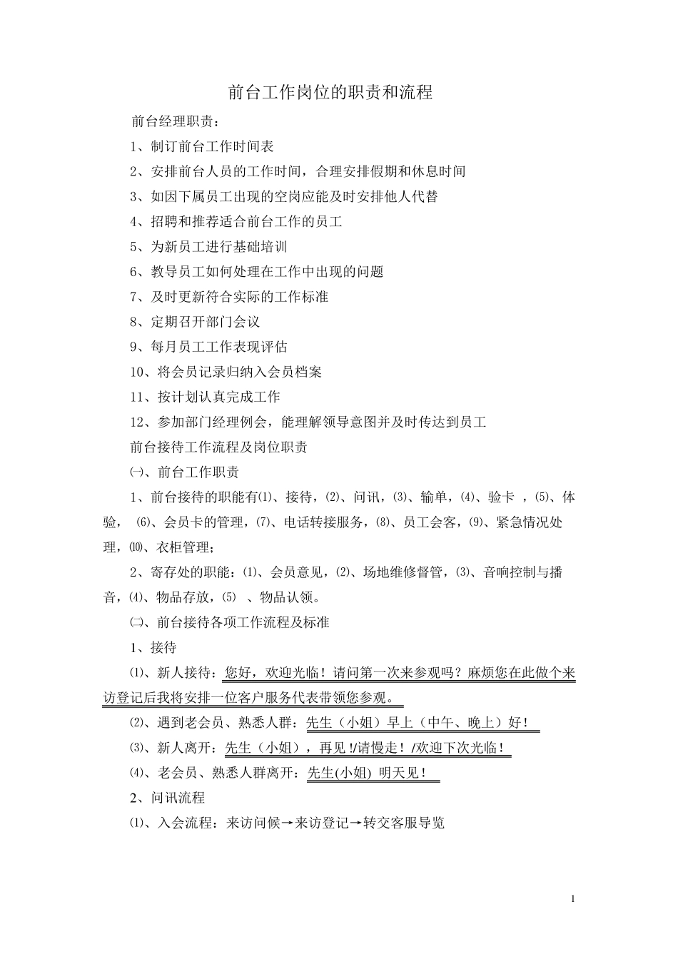 健身房前台工作流程_第1页