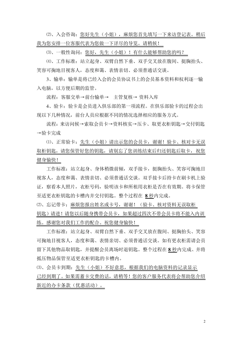 健身房前台工作流程_第2页