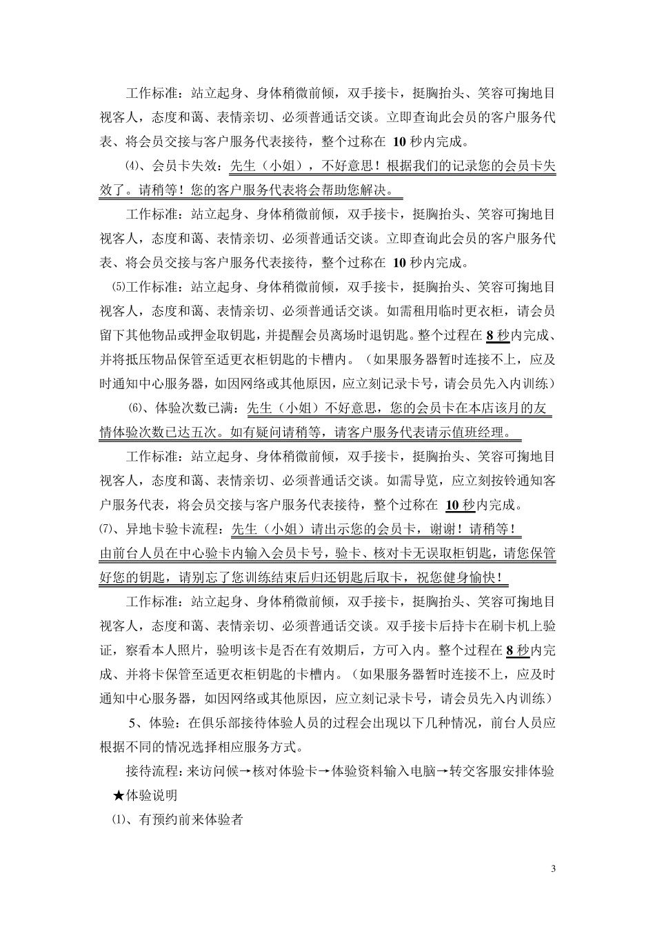 健身房前台工作流程_第3页