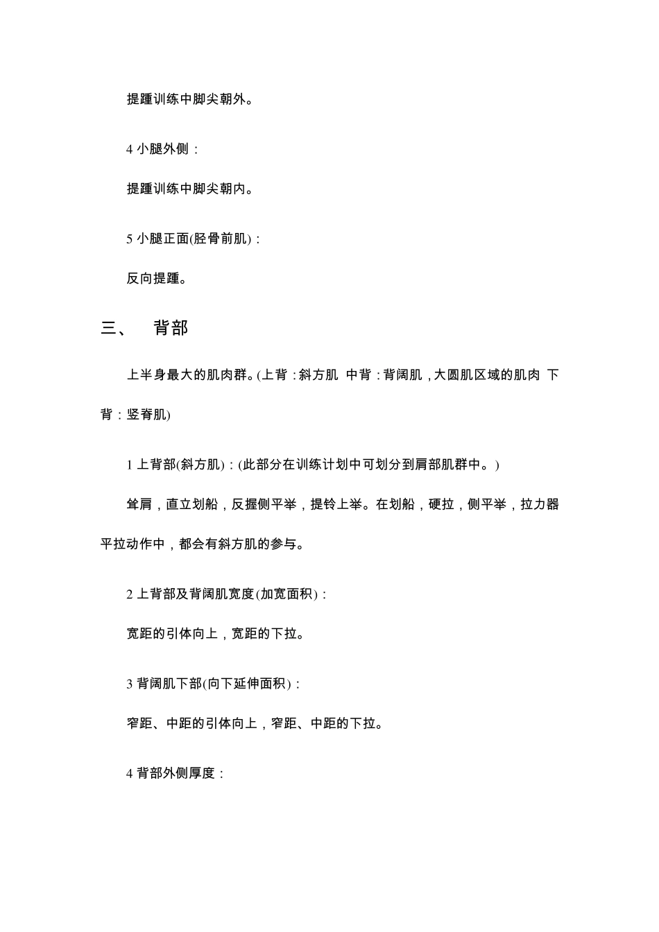 健身房动作大全_第3页