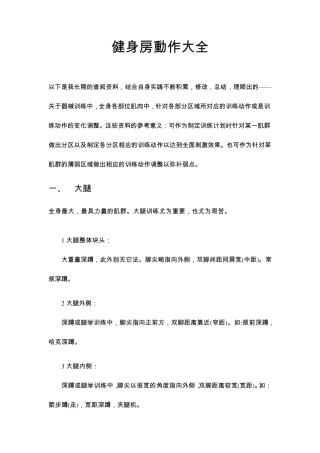 健身房动作大全