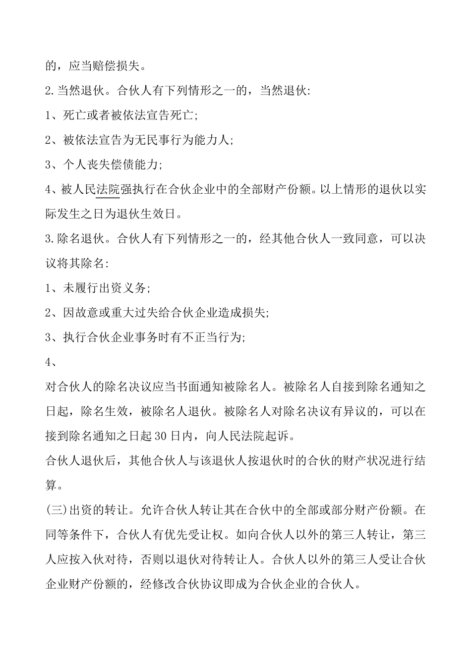 健身房合伙协议书_第3页