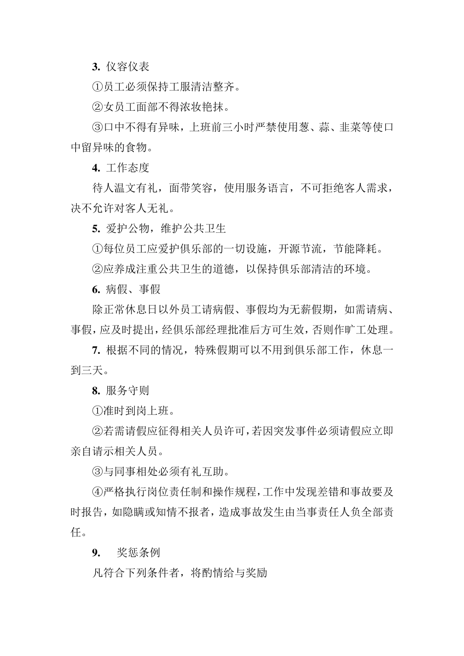 健身房员工制度手册_第2页